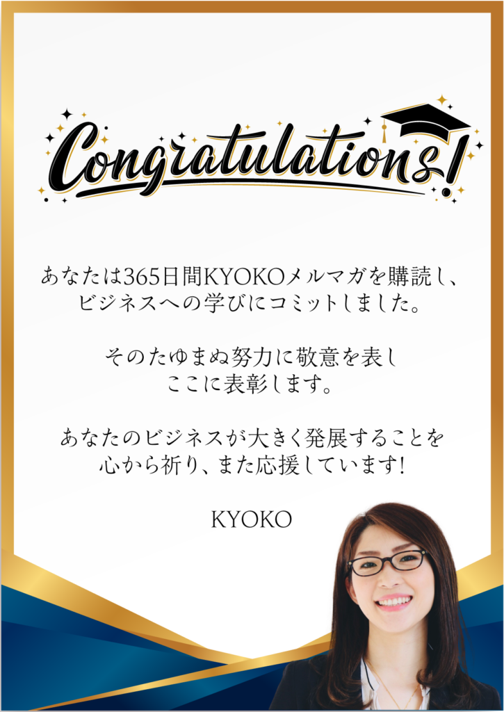 KYOKO Newsletter 365-Day Graduation Certificate